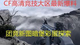 cfhd 最新爆料,揭秘游戏内重大更新与神秘新内容  第2张