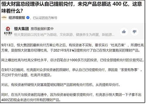 恒大财富最新爆料消息,揭秘资金链危机背后的真相  第3张